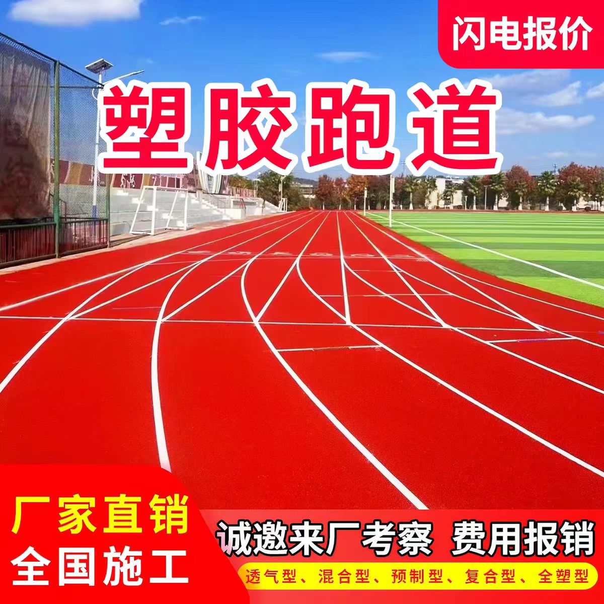 张掖市硅PU篮球场透气型塑胶跑道 - 排名