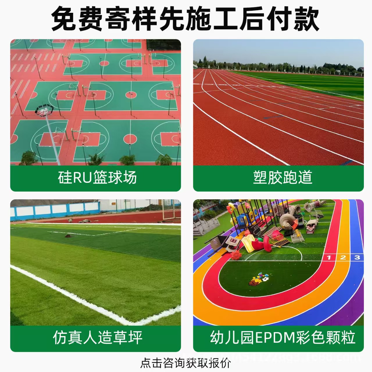 张掖市铸铁井盖混合型塑胶跑道 - 方案