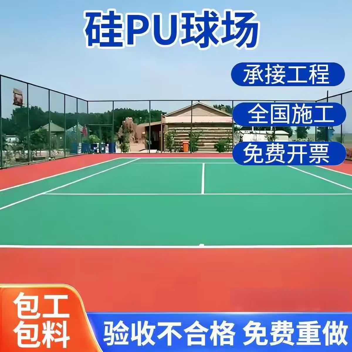 张掖市硅PU篮球场球场硅PU - 一站式服务