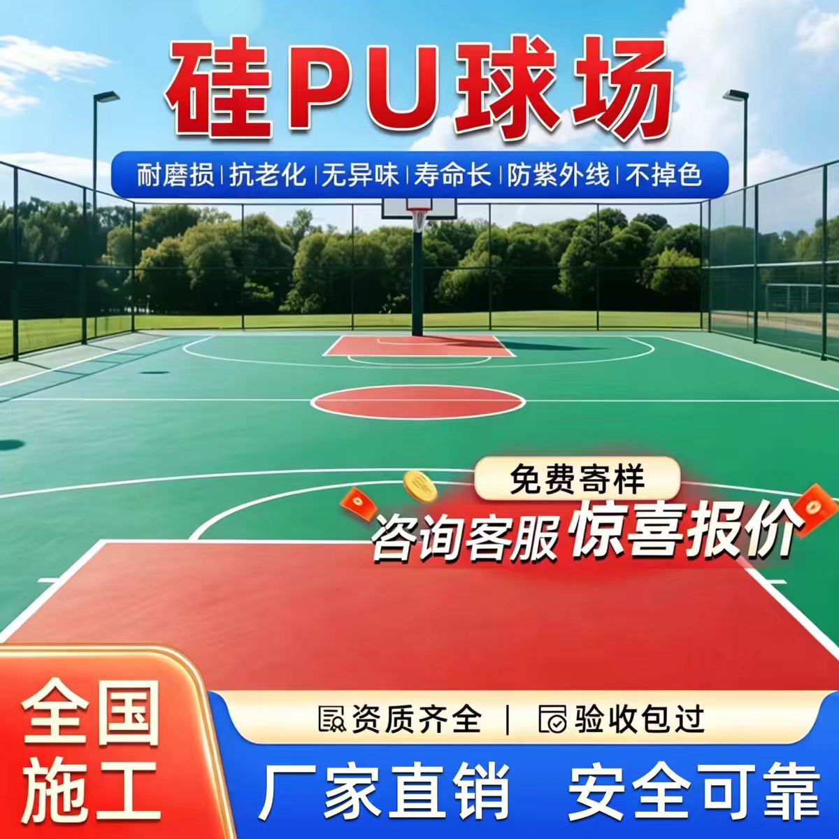 张掖市塑胶跑道硅PU篮球场 - 厂家